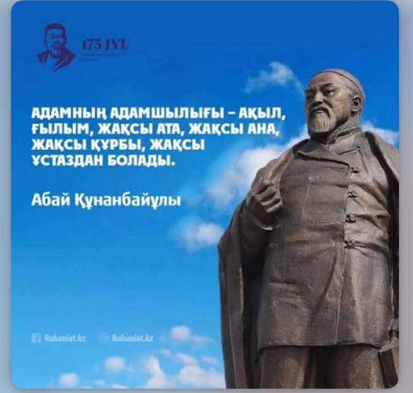 “Біртұтас тәрбие бағдарламасы” "ДӘЙЕКСӨЗ - ДАНАЛЫҚ КӨЗІ"