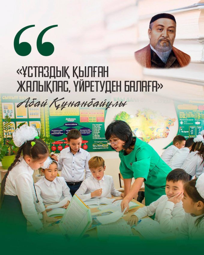 Мемлекет басшысы Қасым-Жомарт Тоқаев: «Мұғалімнің мәртебесі қашанда бәрінен биік.»
