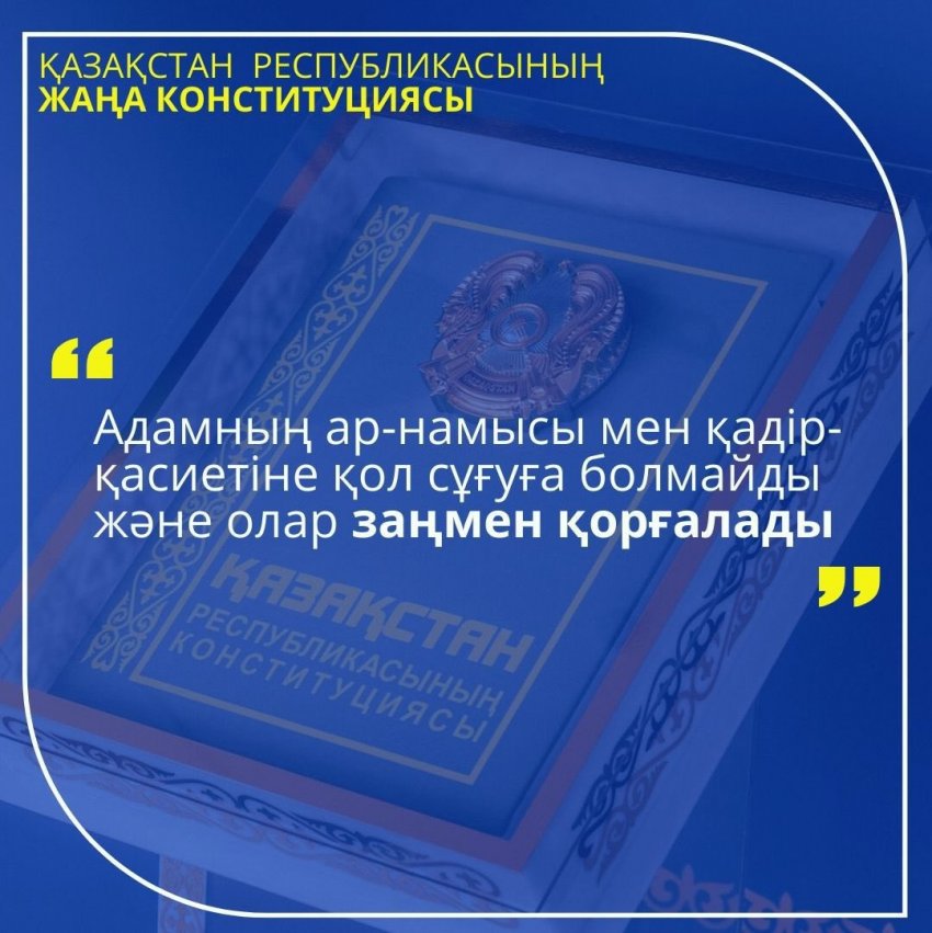 АДАМ ҚАДІРІ – ҚҰҚЫҚТЫҚ МЕМЛЕКЕТТІҢ МЫЗҒЫМАС НЕГІЗІ